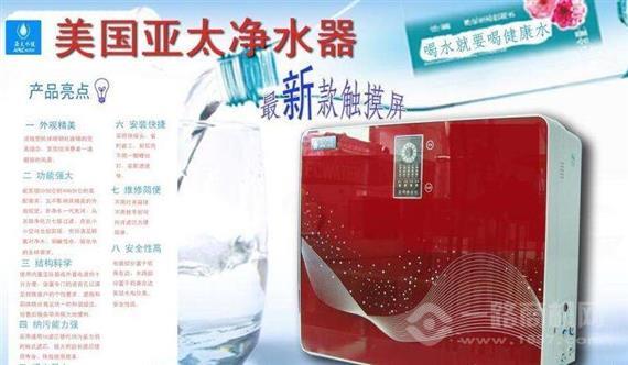 亚太水健净水器