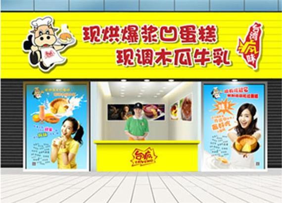 台疯现烘爆浆凹蛋糕