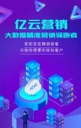亿云营销