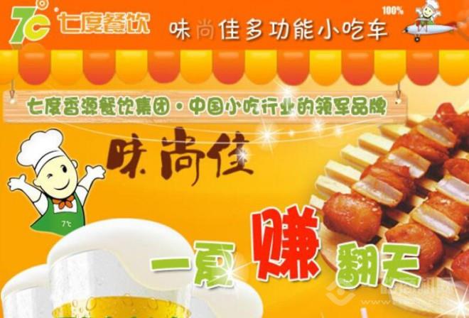 味尚佳多功能小吃車