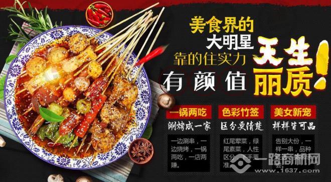 跑涮小郡肝串串香加盟