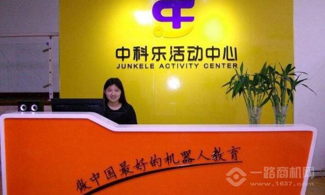 中科乐活动中心加盟