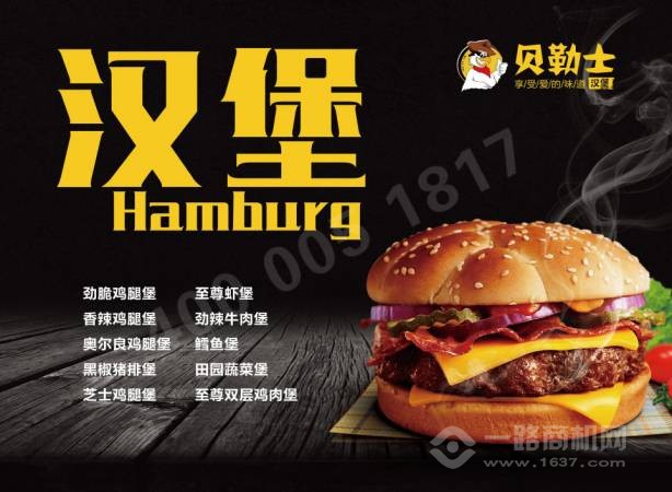 贝勒士汉堡
