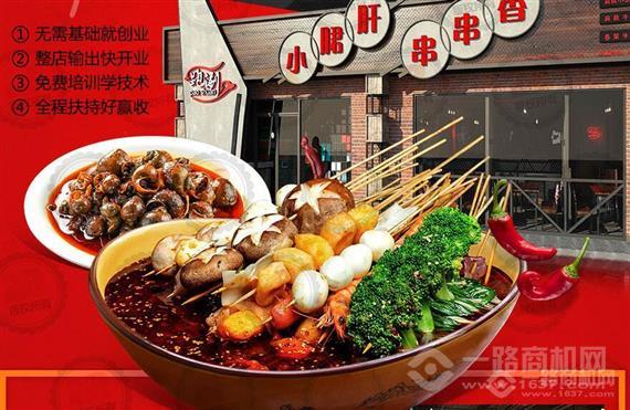 跑涮小郡肝串串香