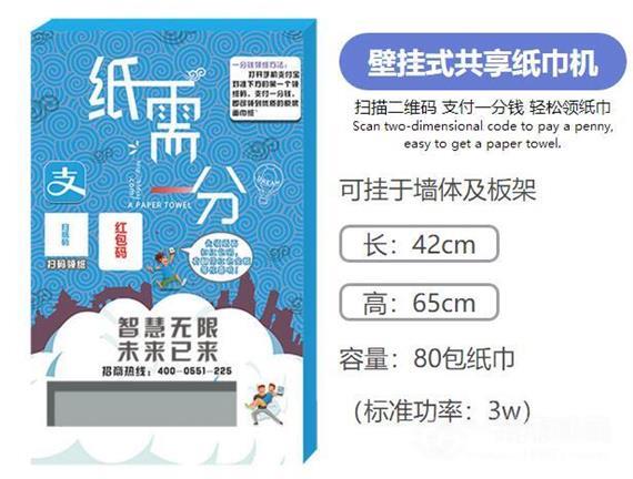 纸需壹分共享纸巾机