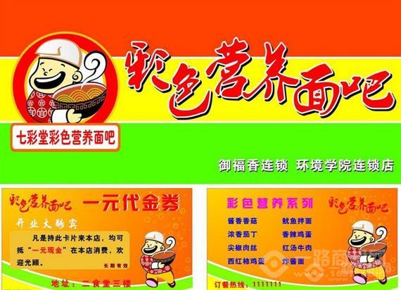 七彩堂营养面吧
