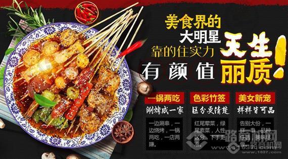 跑涮小郡肝串串香