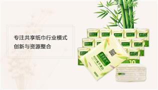 趣領紙共享紙巾機