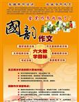 国韵作文