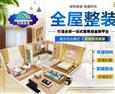 和荣企业全屋整装