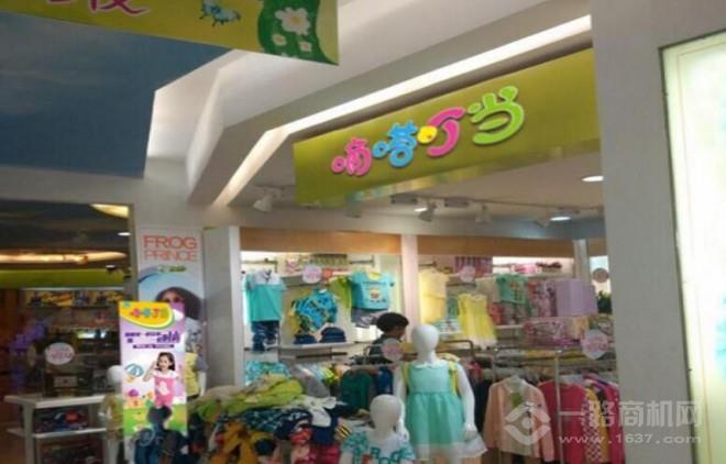 嘀嗒叮當(dāng)童裝加盟