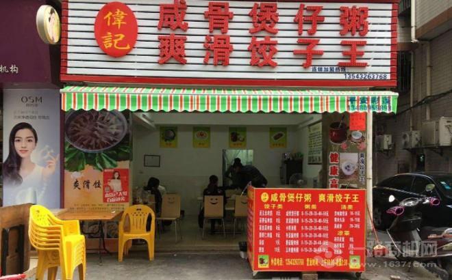 爽滑餃子王加盟