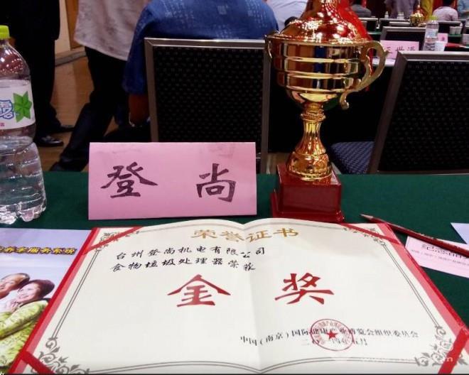 登尚垃圾处理器加盟