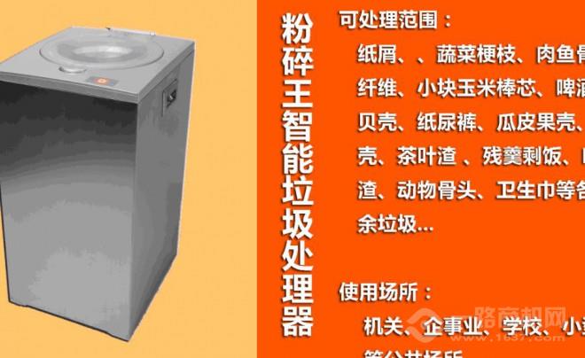 勃漢姆垃圾處理器加盟