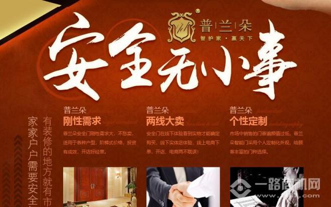 普兰迪智能安全门加盟