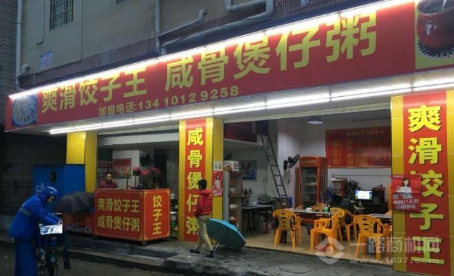 爽滑餃子王加盟