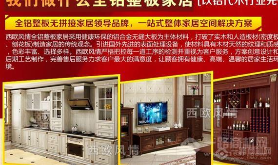 西欧风情全铝定制家具