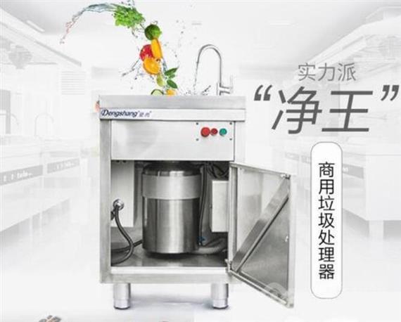 登尚垃圾处理器