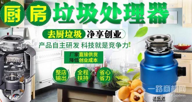 洁乐达食物垃圾处理器