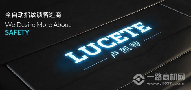 卢凯特智能锁加盟