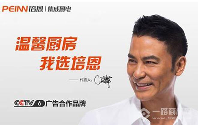 培恩集成灶加盟