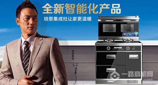 培恩集成灶加盟