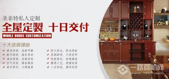 圣非特全铝家居加盟 圣非特全铝家居加盟