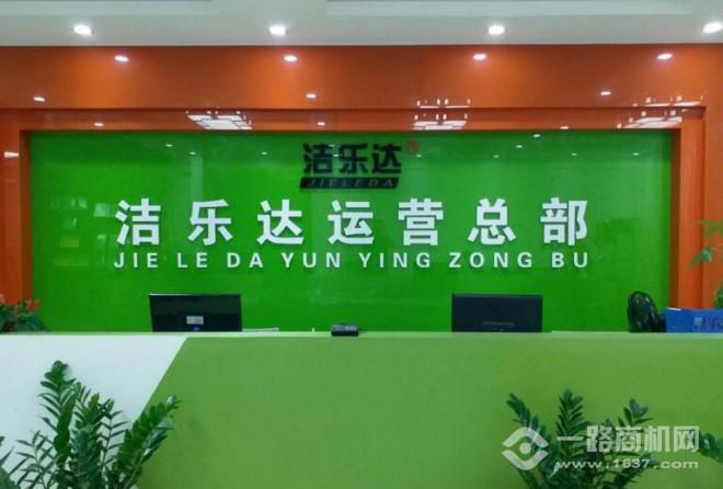 洁乐达食物垃圾处理器加盟