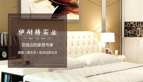 伊耐特集成家居