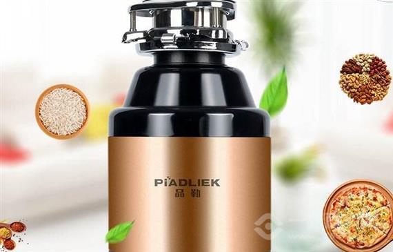品勒垃圾处理器