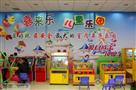 喜来乐儿童乐园