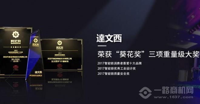 达文西智能指纹锁