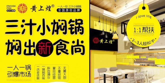 黃上煌三汁小燜鍋