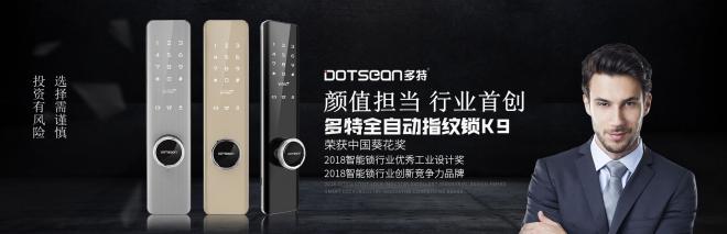 多特智能锁加盟 多特智能锁加盟