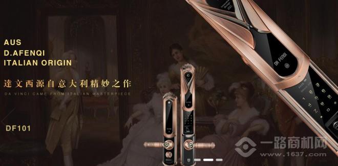 达文西智能指纹锁加盟 达文西智能指纹锁加盟