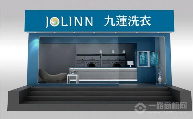 九莲洗衣 九莲洗衣