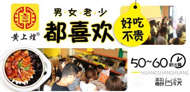 黃上煌三汁小燜鍋加盟