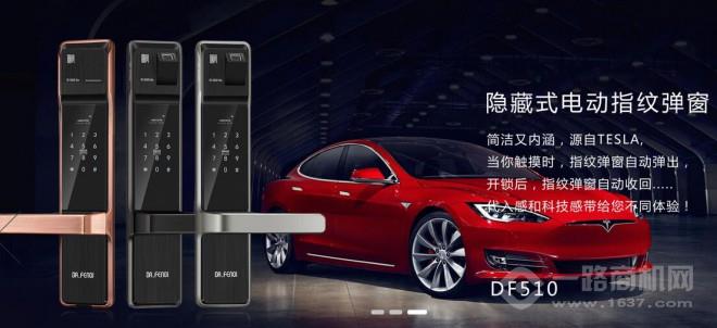 达文西智能指纹锁加盟 达文西智能指纹锁加盟