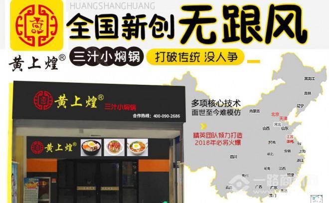 黃上煌三汁小燜鍋