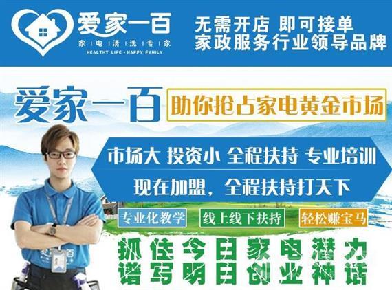 爱家一百家电清洗