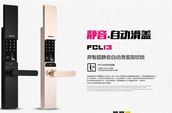 奔智指纹密码锁