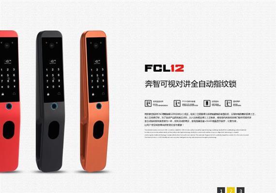 奔智指纹密码锁