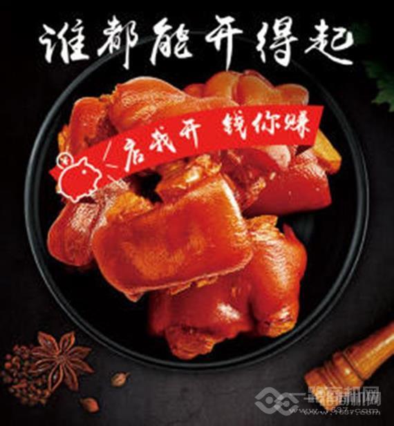 味小熟浇头汁猪蹄