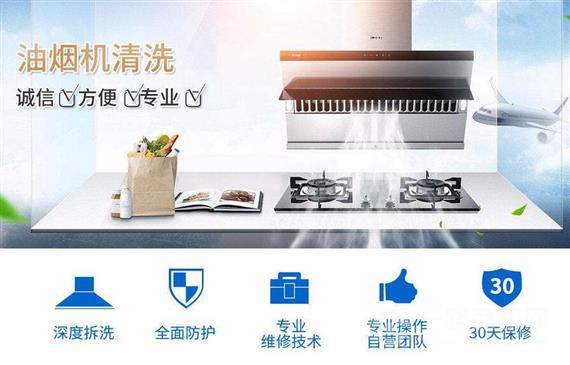 爱家一百家电清洗