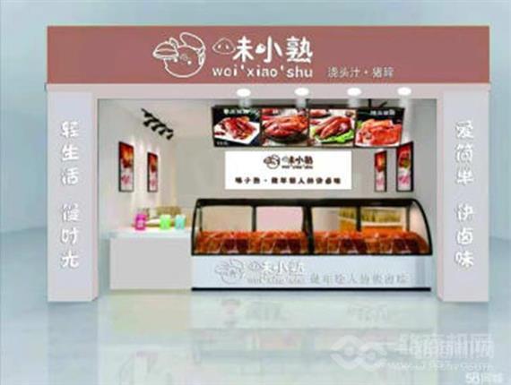 味小熟浇头汁猪蹄