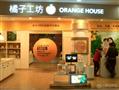 橘子工坊