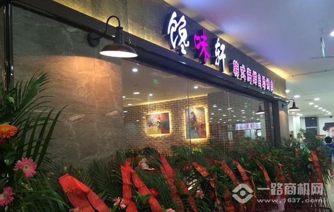 旭猛馋味轩自助烤肉 旭猛馋味轩自助烤肉