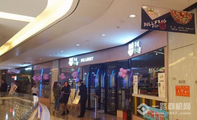 牛蛙戀上魚(yú)加盟 牛蛙戀上魚(yú)加盟