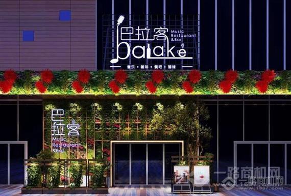 巴拉客音乐餐吧