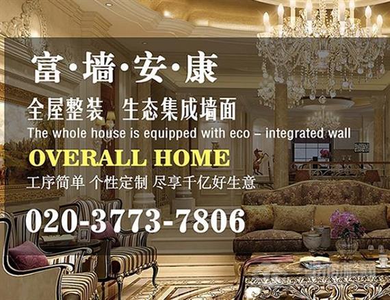 雅适居集成墙面
